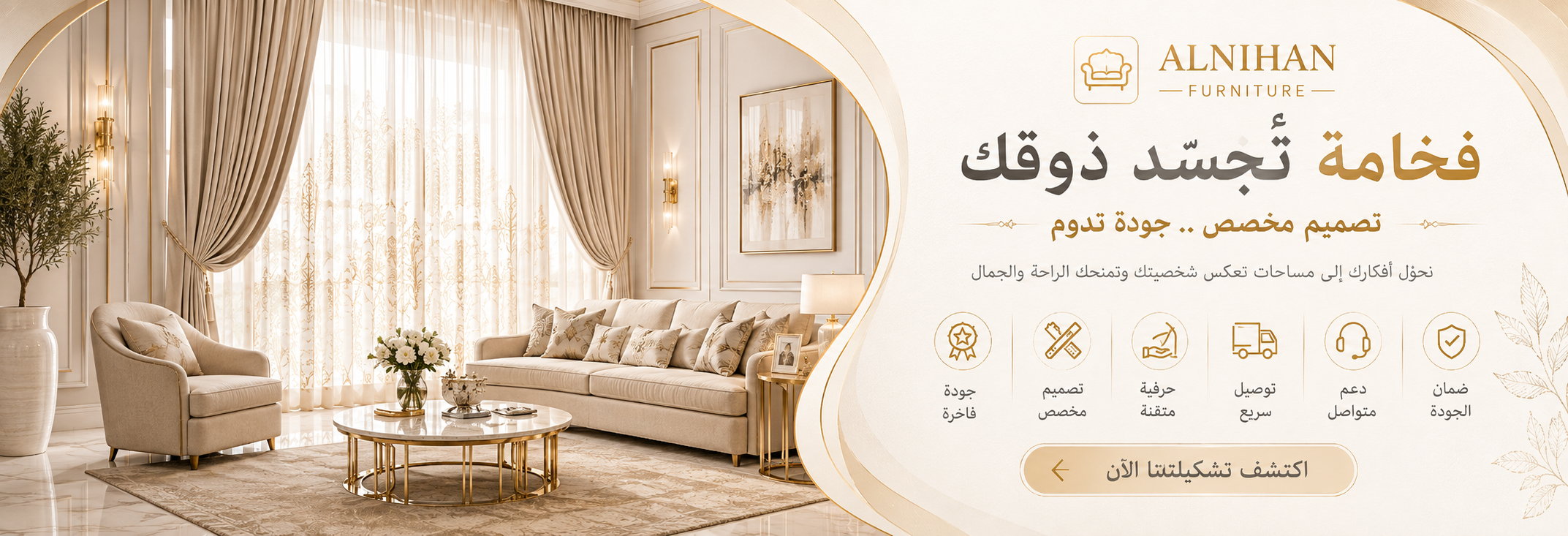 AlNihan Furniture